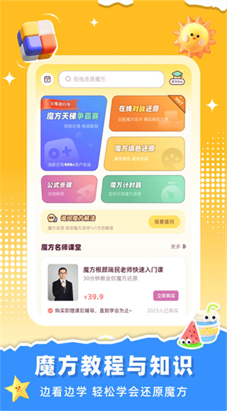 魔方还原截图3