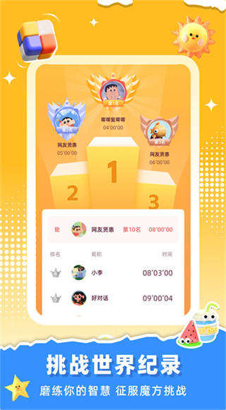 魔方还原截图4