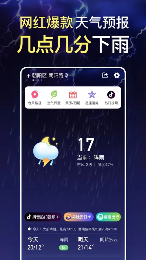 更云天气预报截图2