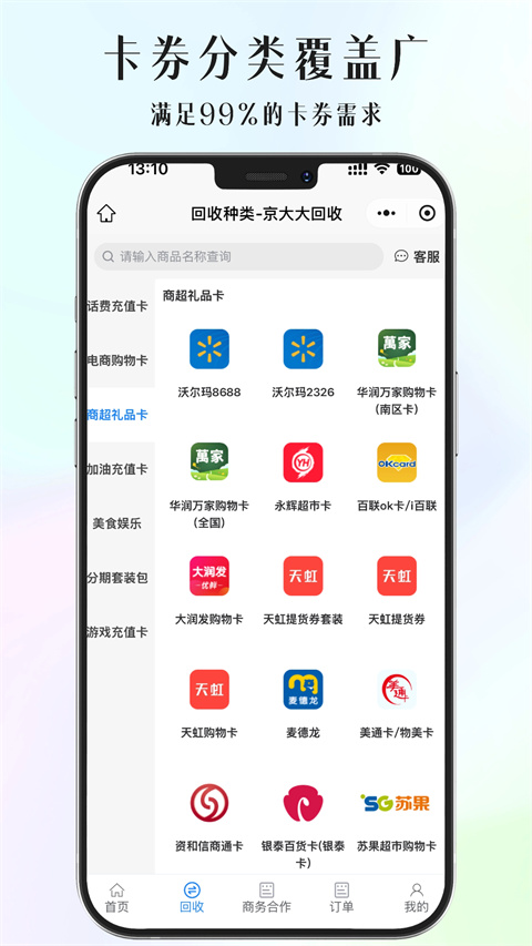 京大大回收截图2