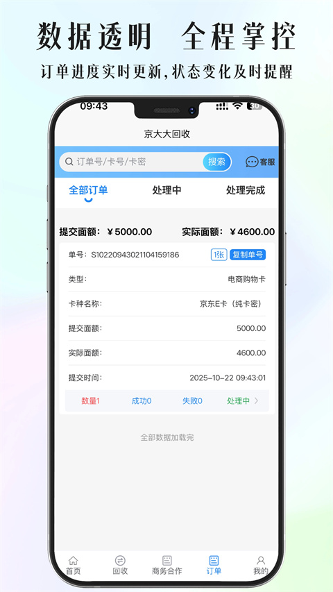 京大大回收截图1