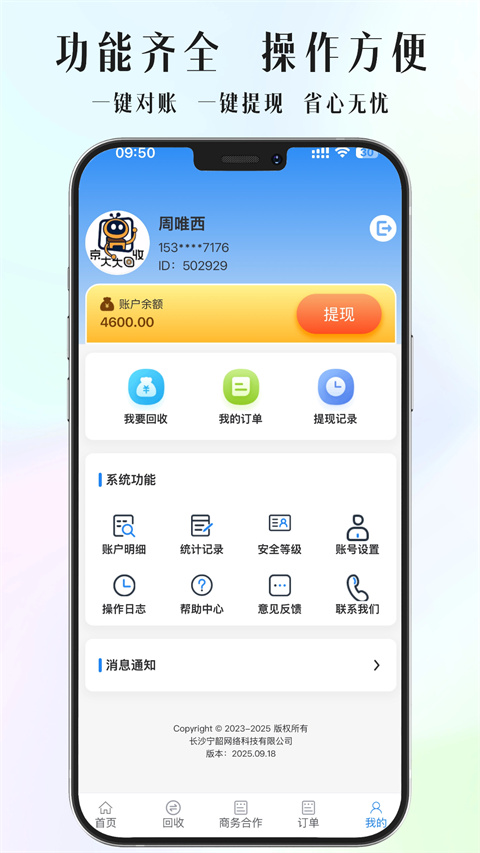 京大大回收截图3