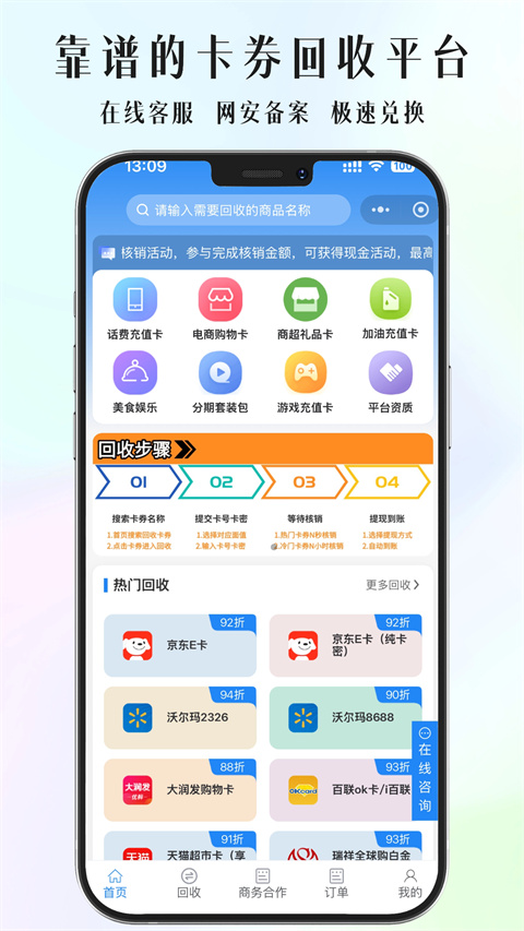京大大回收截图4