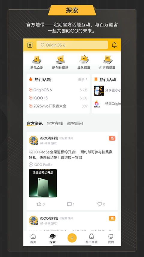 iQOO社区截图1