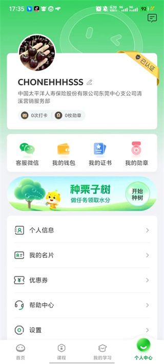 栗子学院截图1