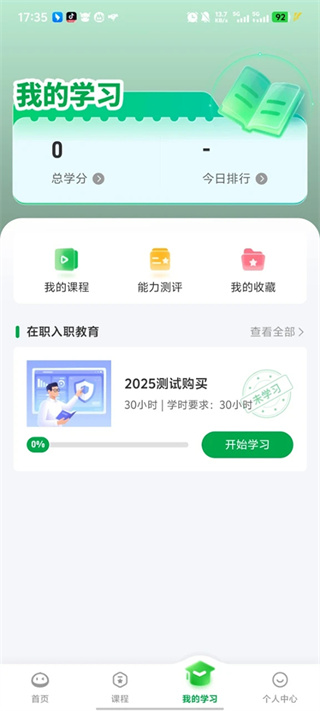 栗子学院截图4