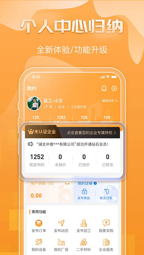 钢构宝截图3