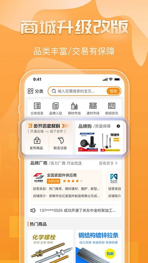 钢构宝截图5