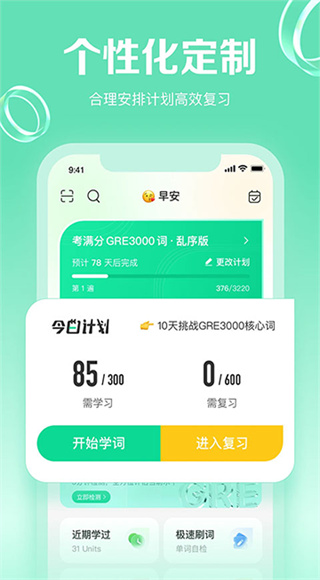 GRE3000词截图1