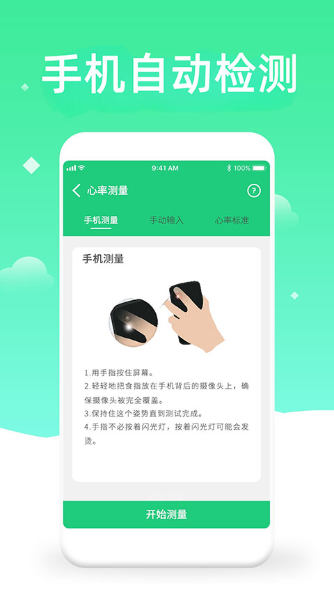 体检视力测试截图2
