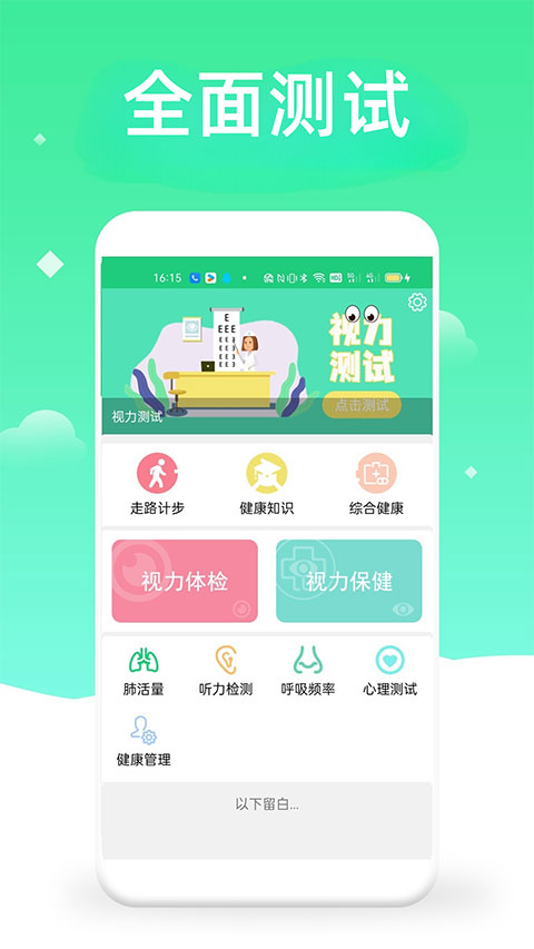 体检视力测试截图3