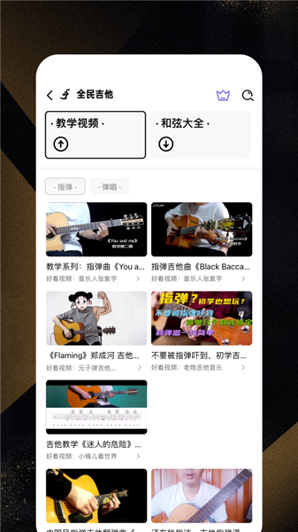 全民吉他截图4