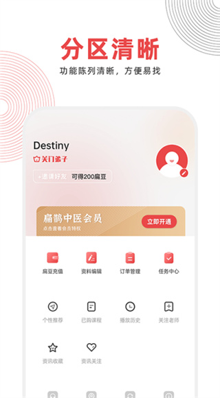 扁鹊中医截图1