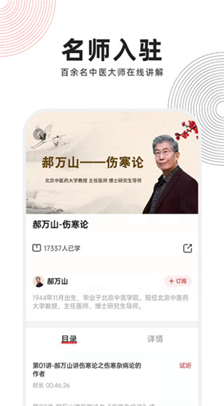 扁鹊中医截图3