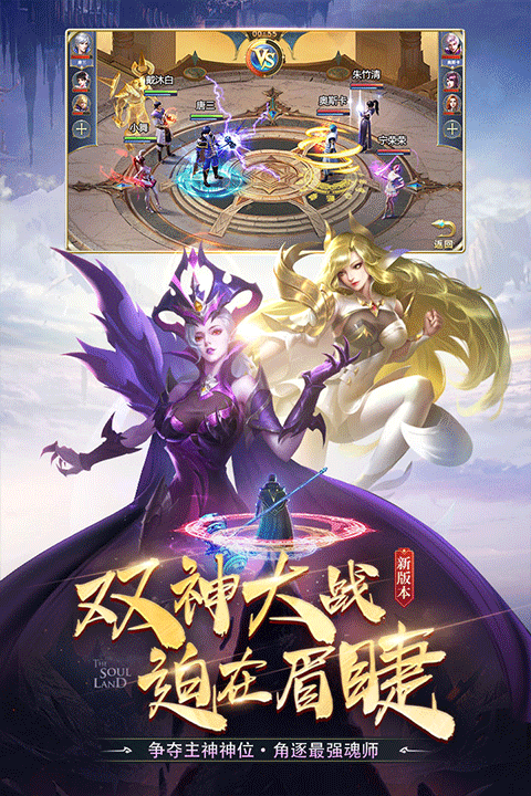斗罗大陆比比东篇安卓版截图1
