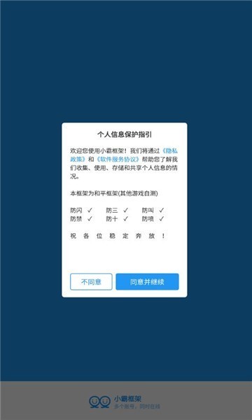 小霸框架x美化2.2截图3
