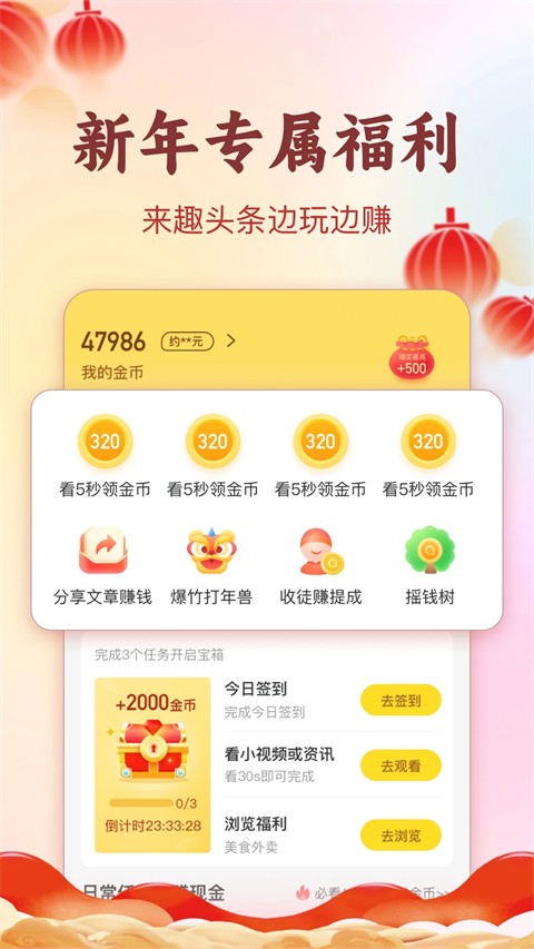 趣头条极速版截图4