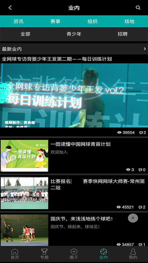 全网球截图3