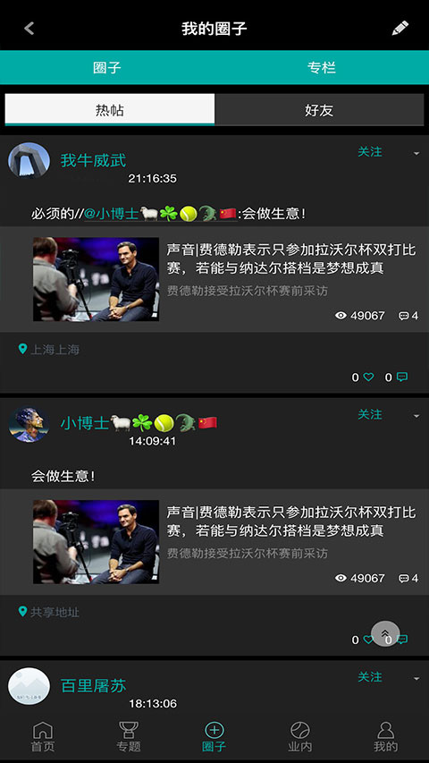 全网球截图1