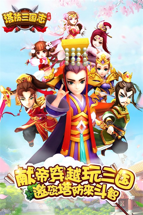 塔防三国志2手机版截图2