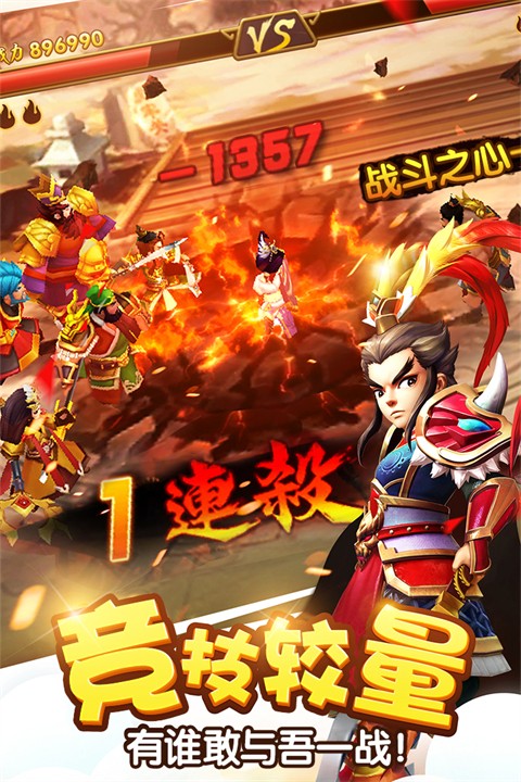 塔防三国志2手机版截图1