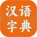 汉语字典马陈版