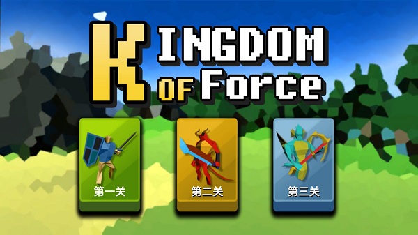 武力王国截图3