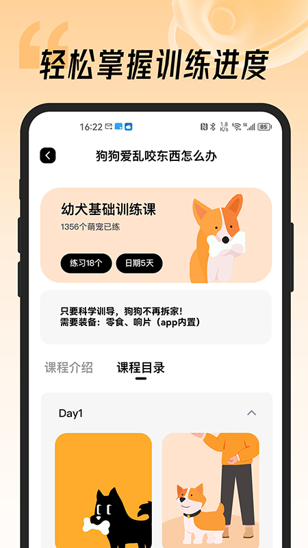 宠物记截图2