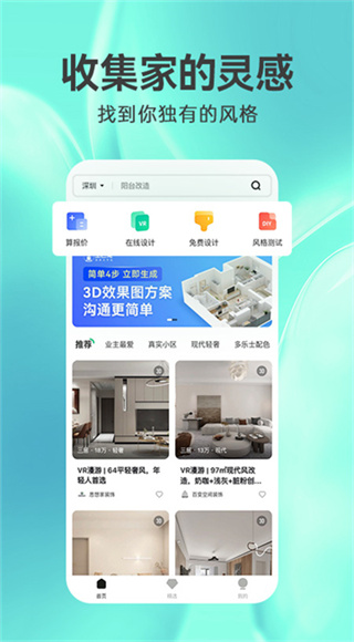 土巴兔3D装修设计截图4