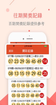 彩票987下载截图3