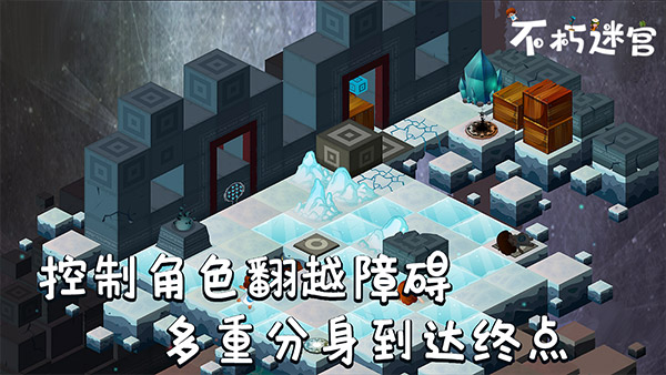 不朽迷宫截图1