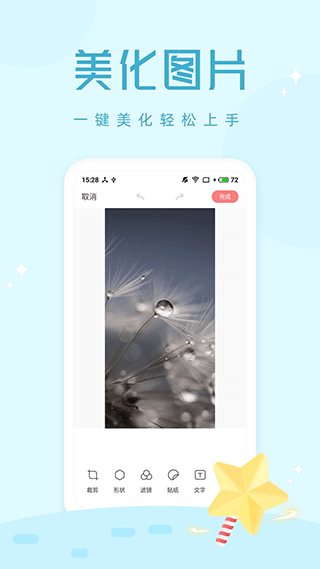 拍照大咖免费版截图4
