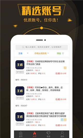 热游租号截图3