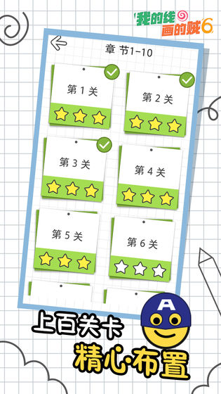 我的线画的贼6截图4