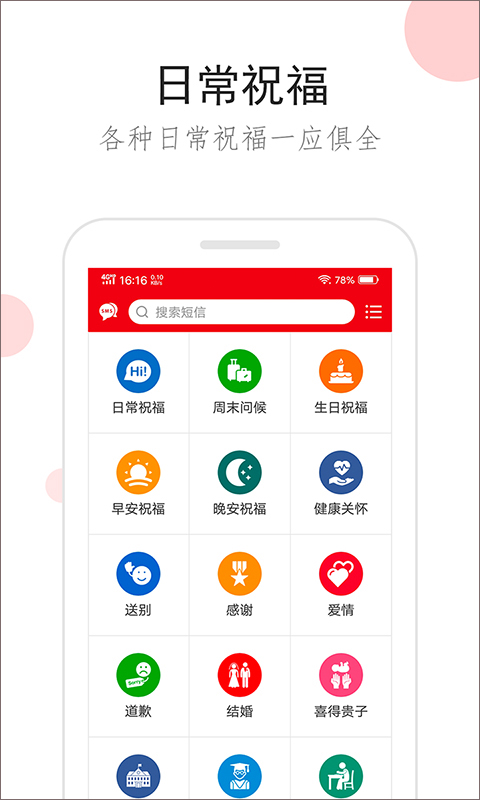 祝福短信截图3