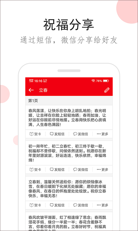 祝福短信截图4