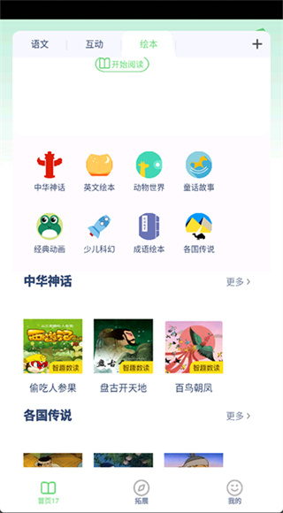 五年级语文上册截图2