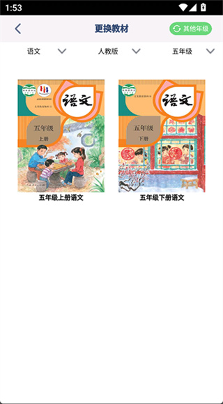 五年级语文上册截图1