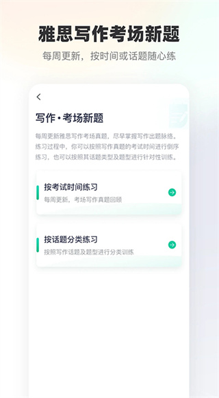 新东方雅思截图3