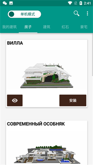 Buildings for Minecraft PE截图1