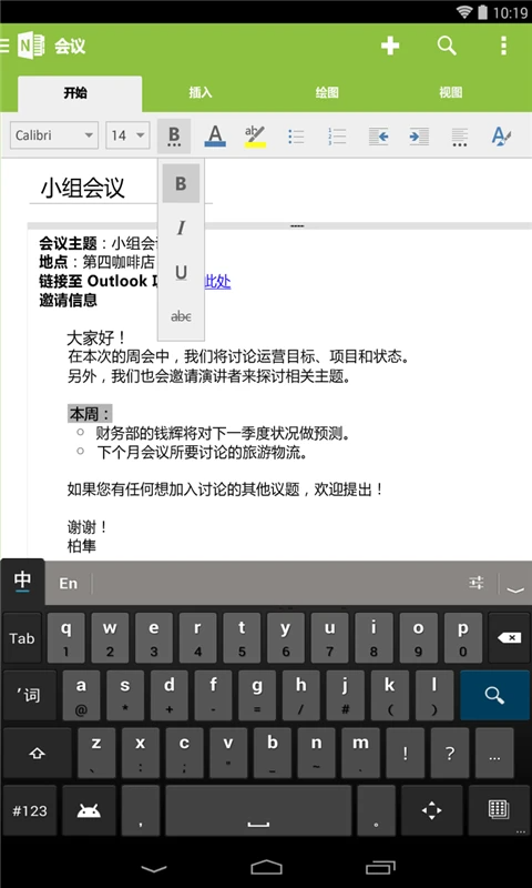 OneNote截图1