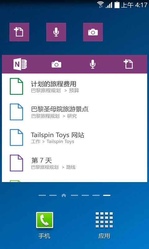OneNote截图5