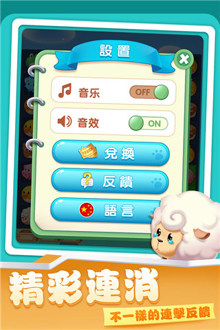 开心农场爱消除截图1