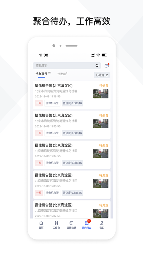 铁塔视联截图4