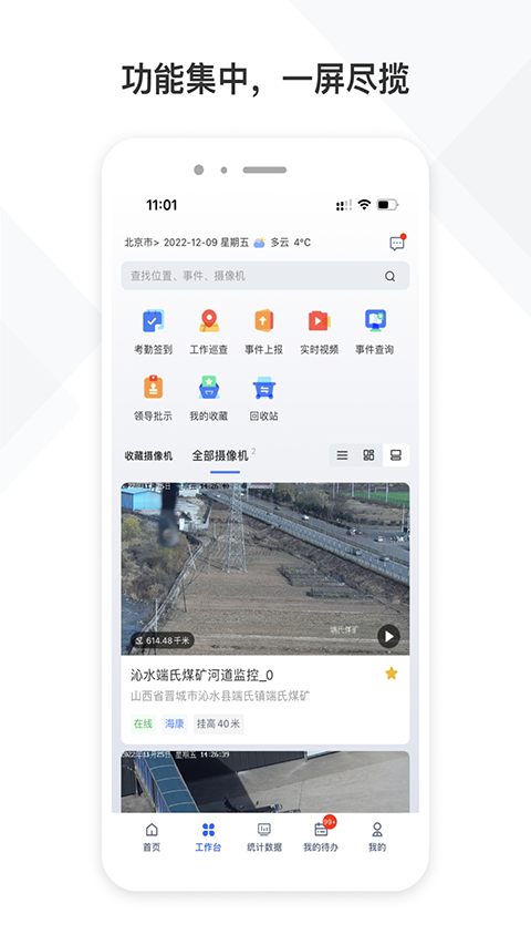 铁塔视联截图3