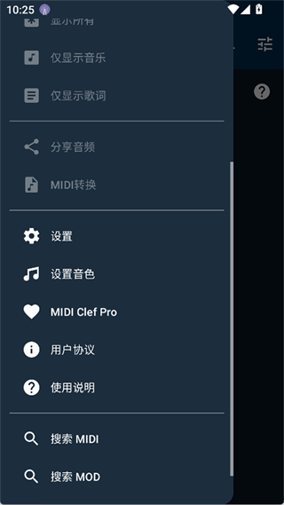 MIDI Clef汉化版截图1