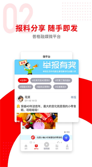 普格融媒截图4