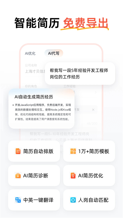职徒简历截图5