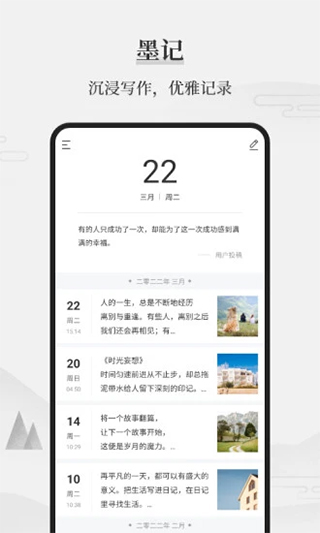 墨记日记安卓版截图3