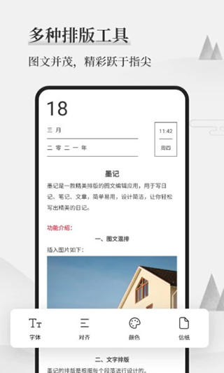 墨记日记安卓版截图1